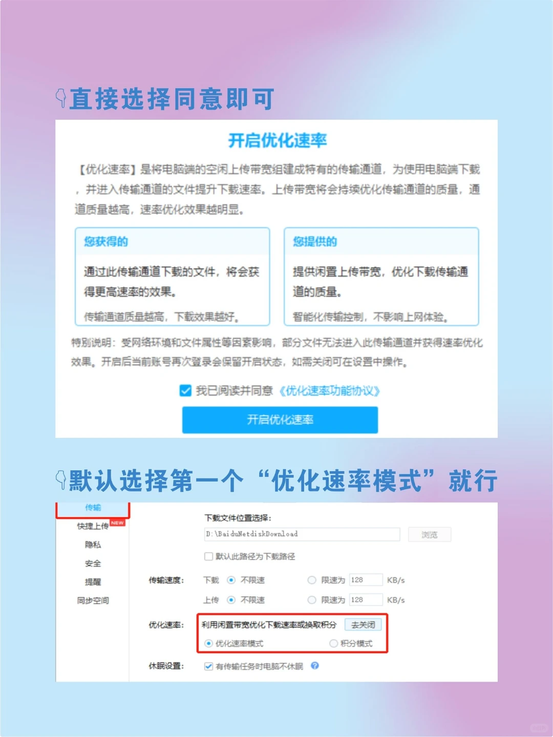 百度网盘0元提高下载速度