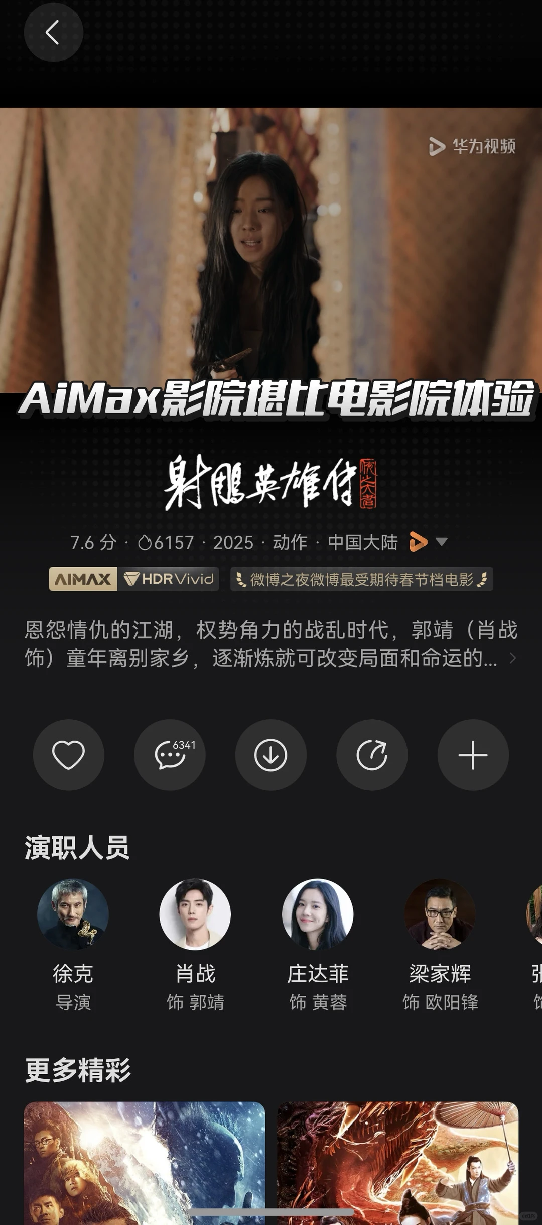 2025年度先锋榜🈶 华为视频AiMax影院好爽