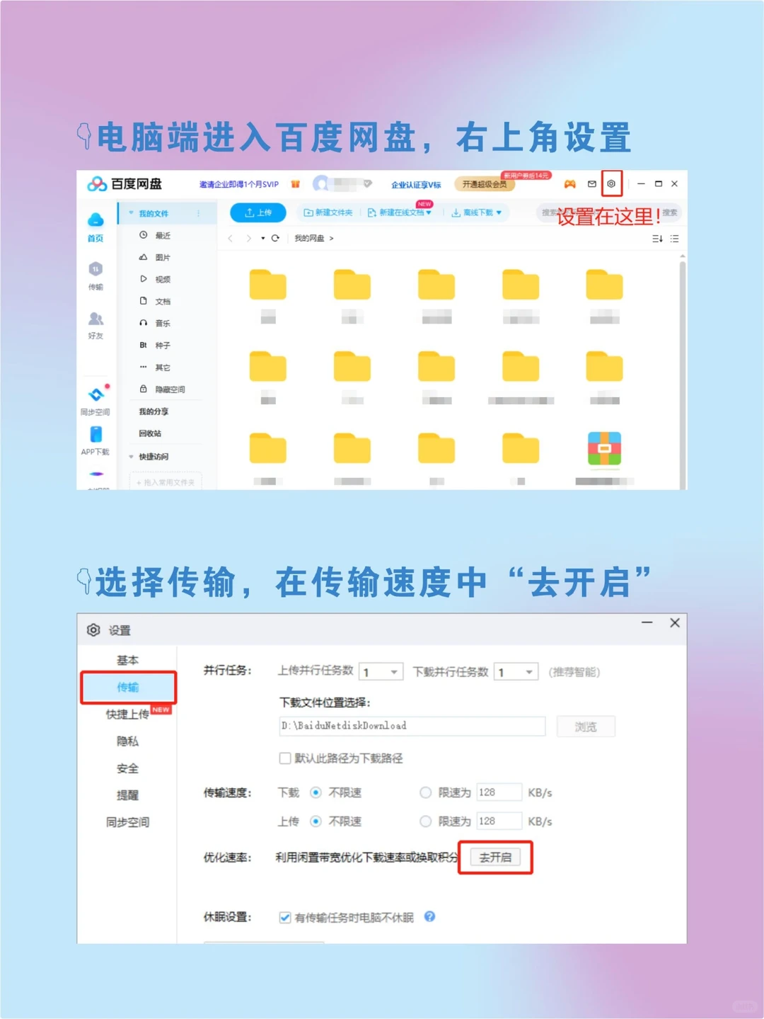 百度网盘0元提高下载速度