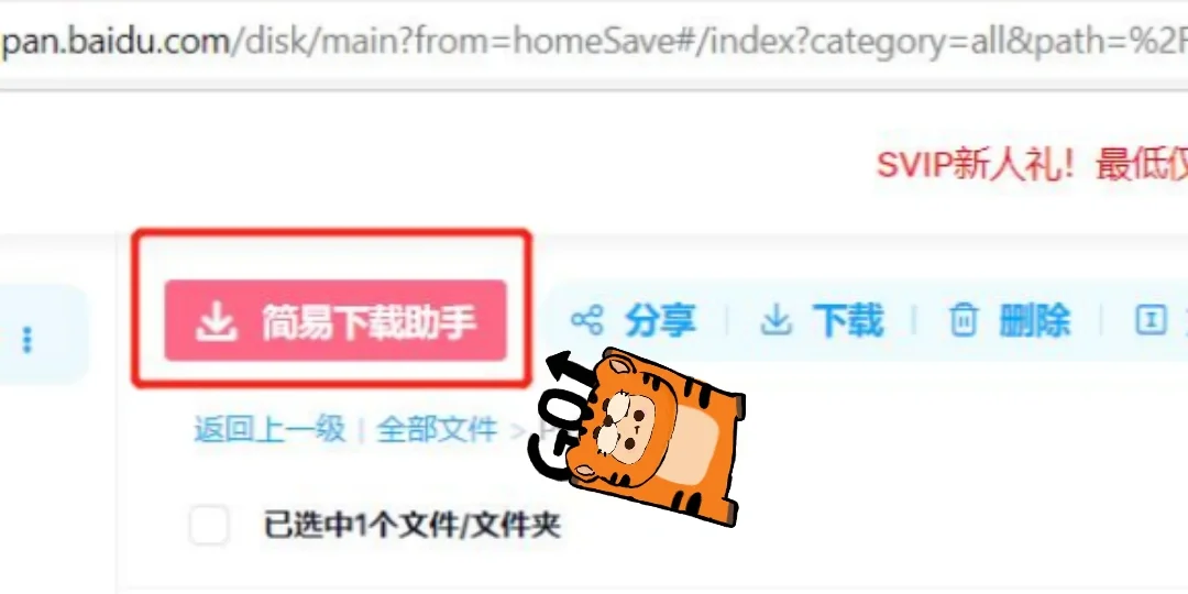 百度网盘快速下载