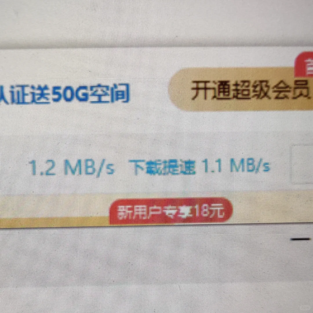 新发现！网盘下载加速，不用会员！