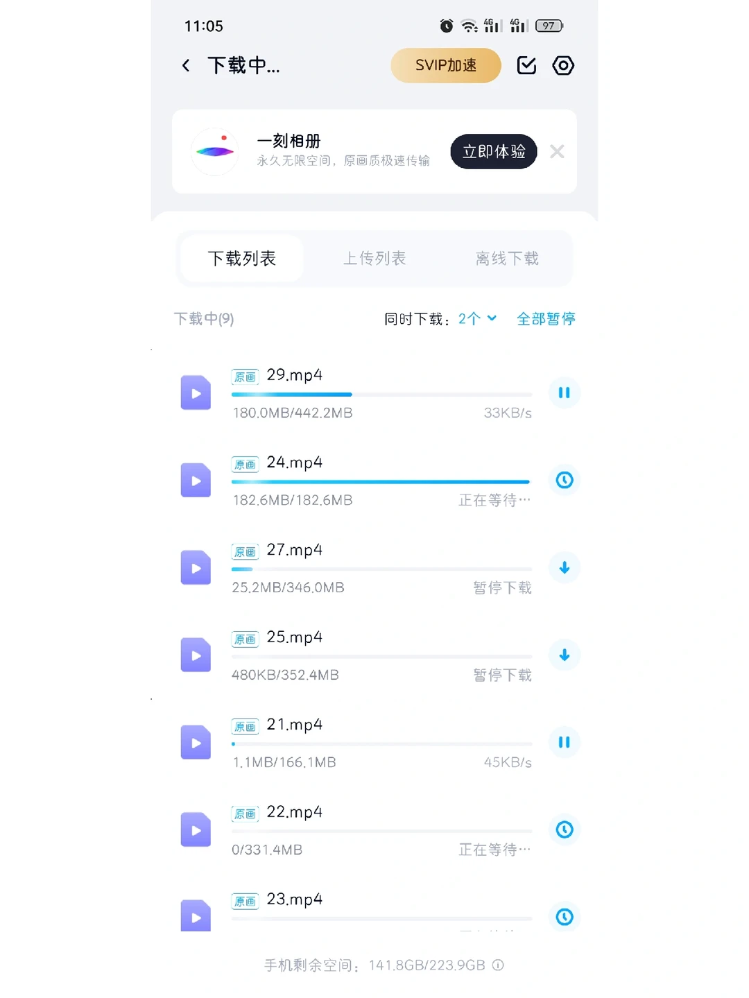铁子们某度云非会员的下载速度就是这样吗