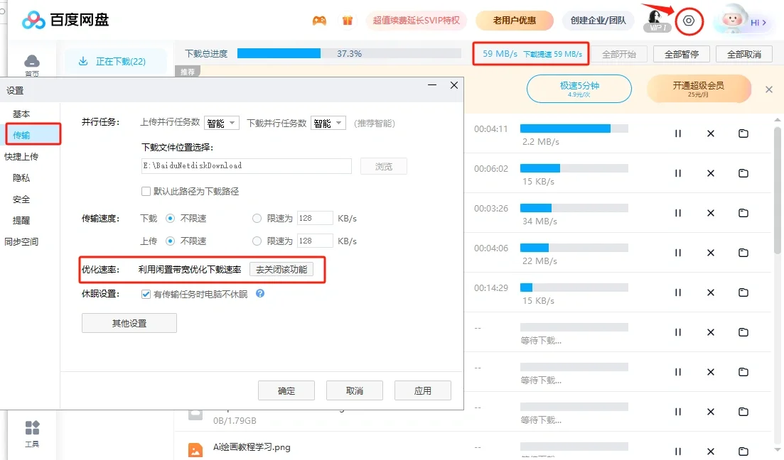 百度网盘下载太慢怎么办？附上解决办法