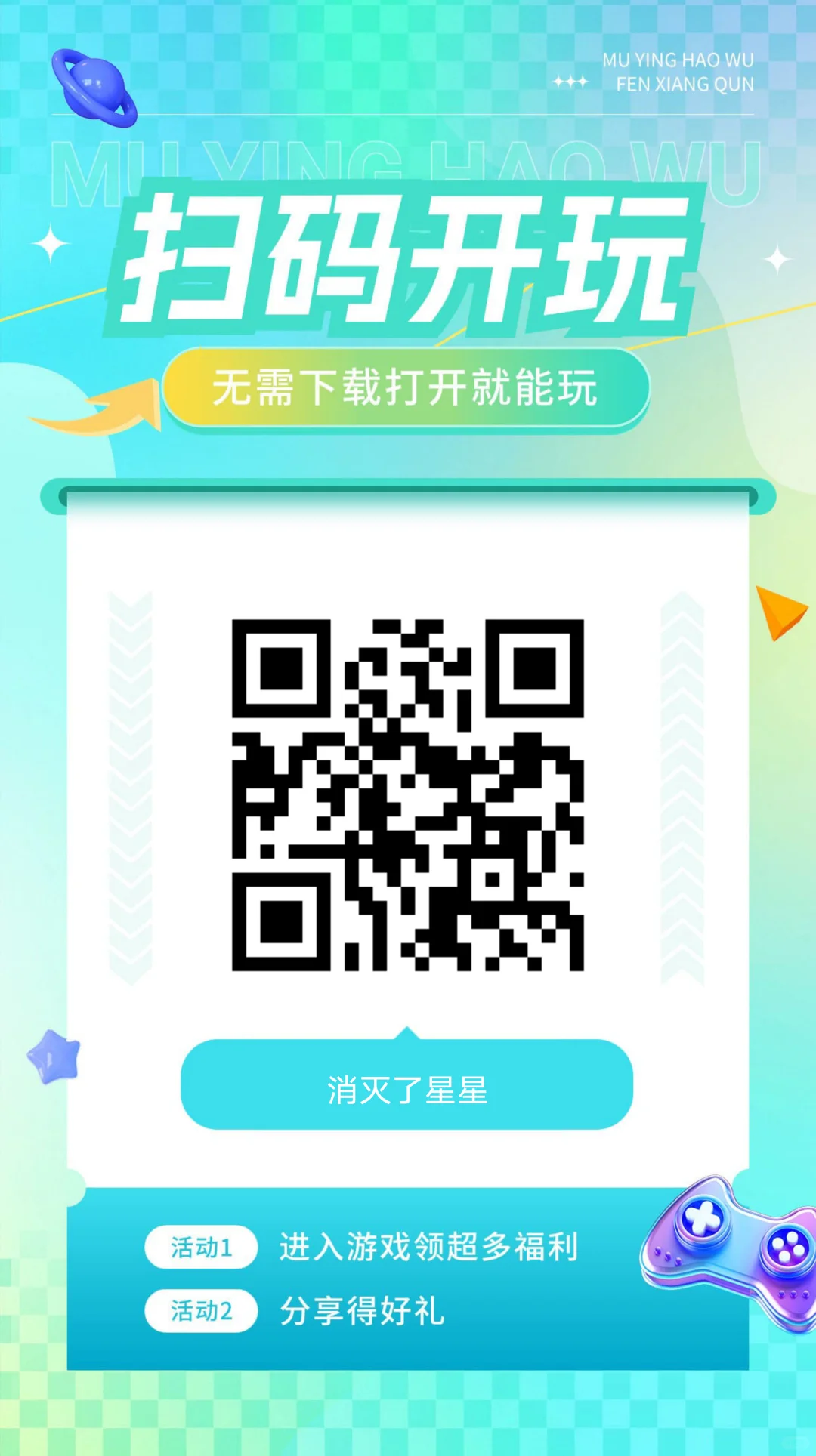 游戏二维码，无需下载，就能玩