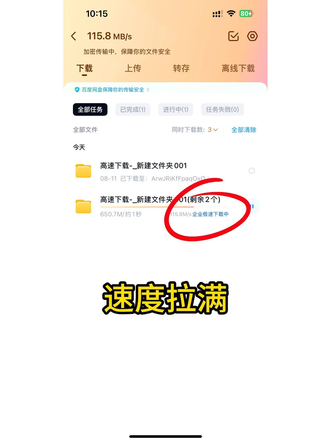 百度网盘极速下载无限速无需会员