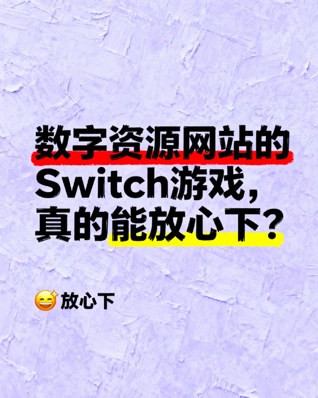 Switch游戏ns2025合集大全TX