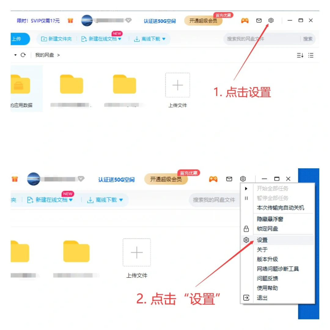 百度网盘官方免费提速小技巧【亲测好用】