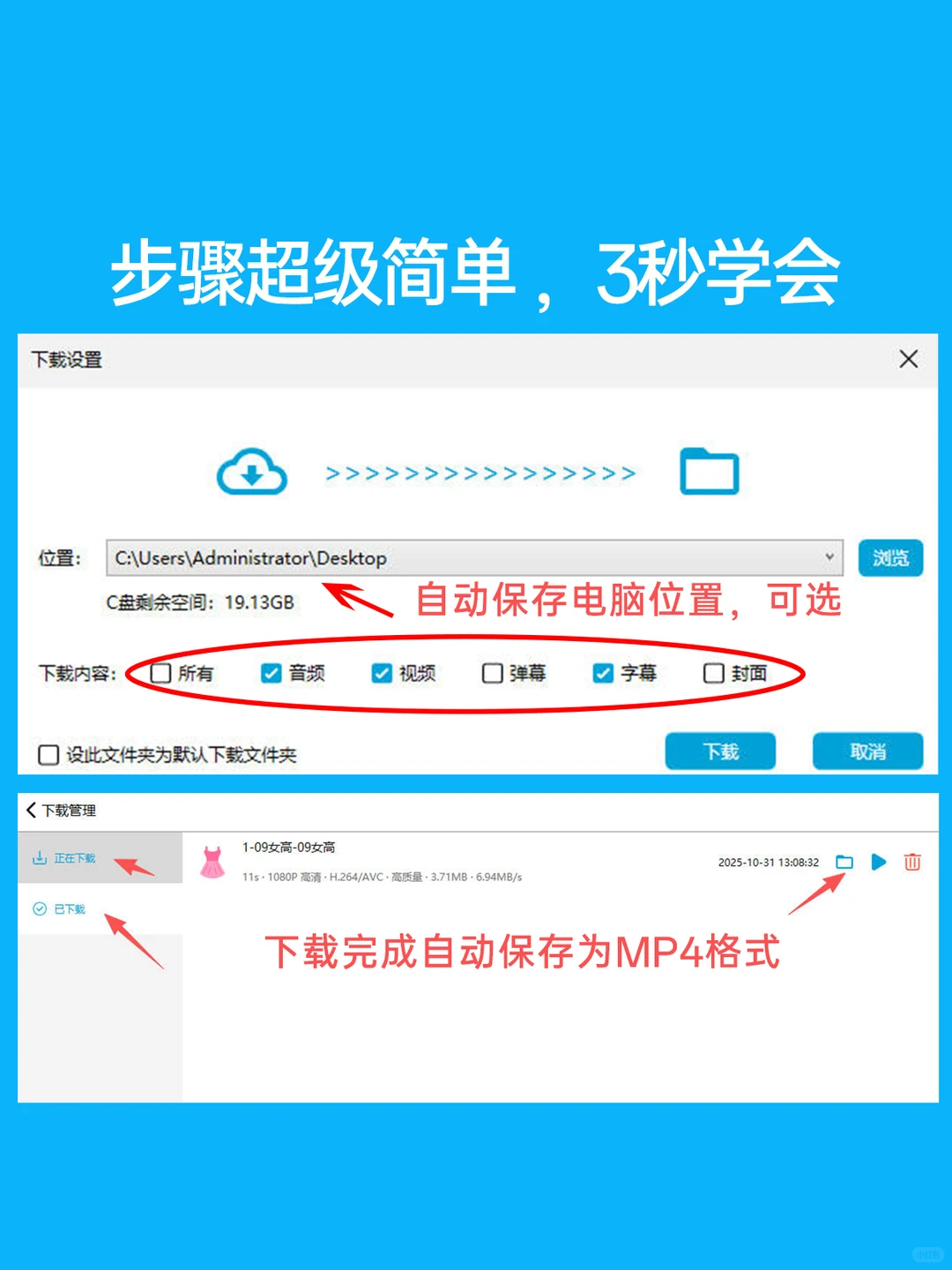 哔哩哔哩B站视频下载mp4到本地工具完全免费