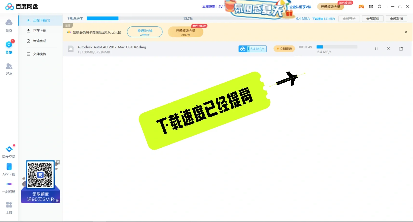 免费百度网盘会员你真的不点赞收藏嘛