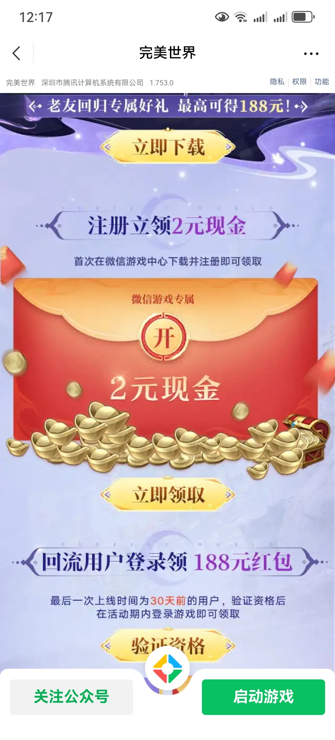 2元直领，游戏第四弹