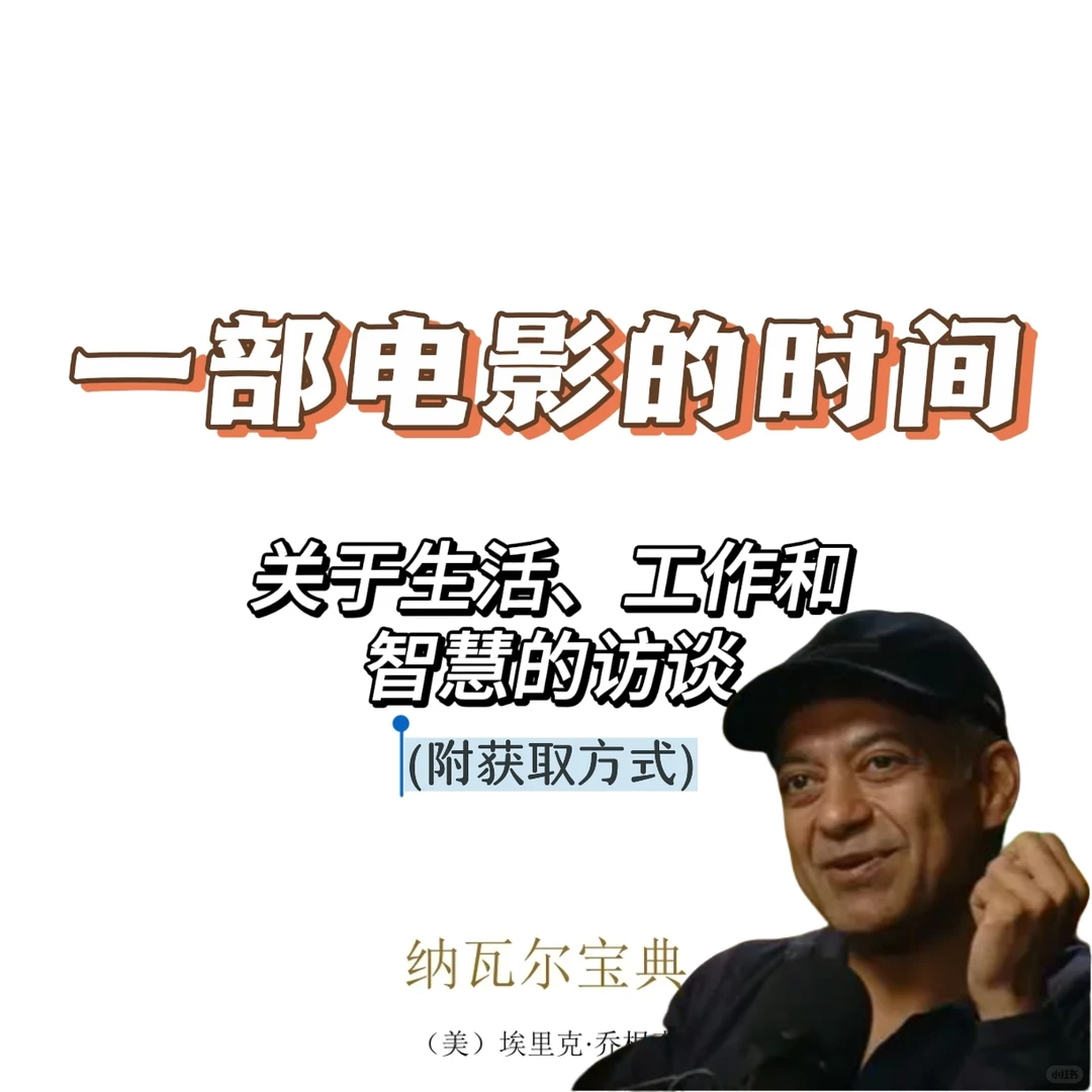 都给自己一部电影的时间去看这个访谈！