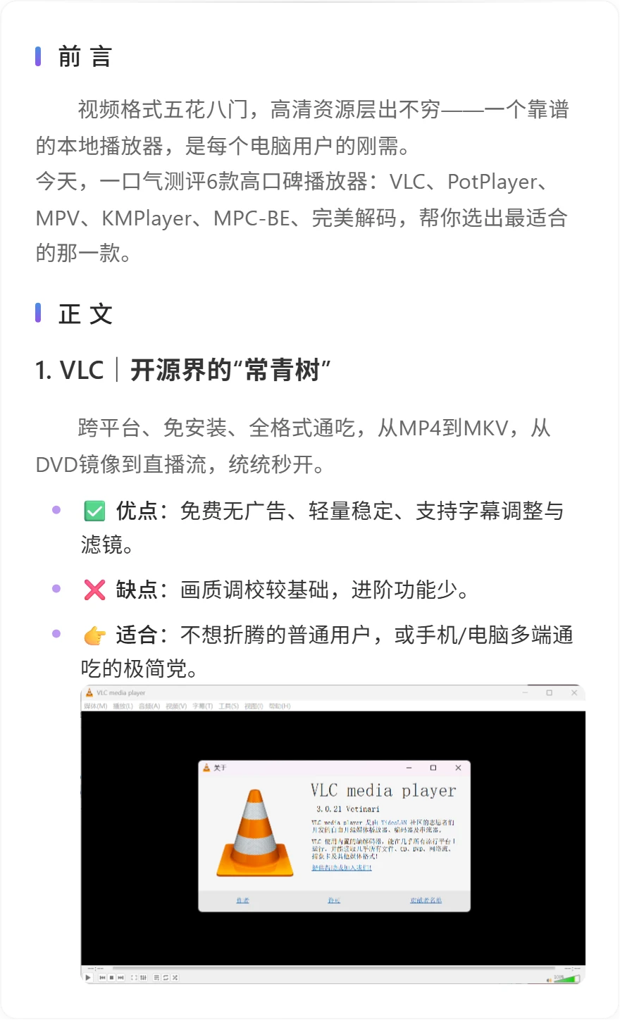 6款全能视频播放器，你用过几个？
