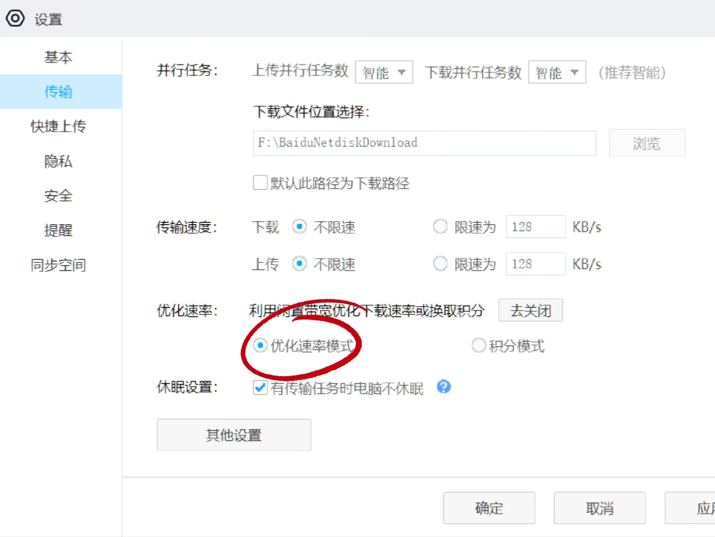 百度网盘下载提速技巧（没有会员）