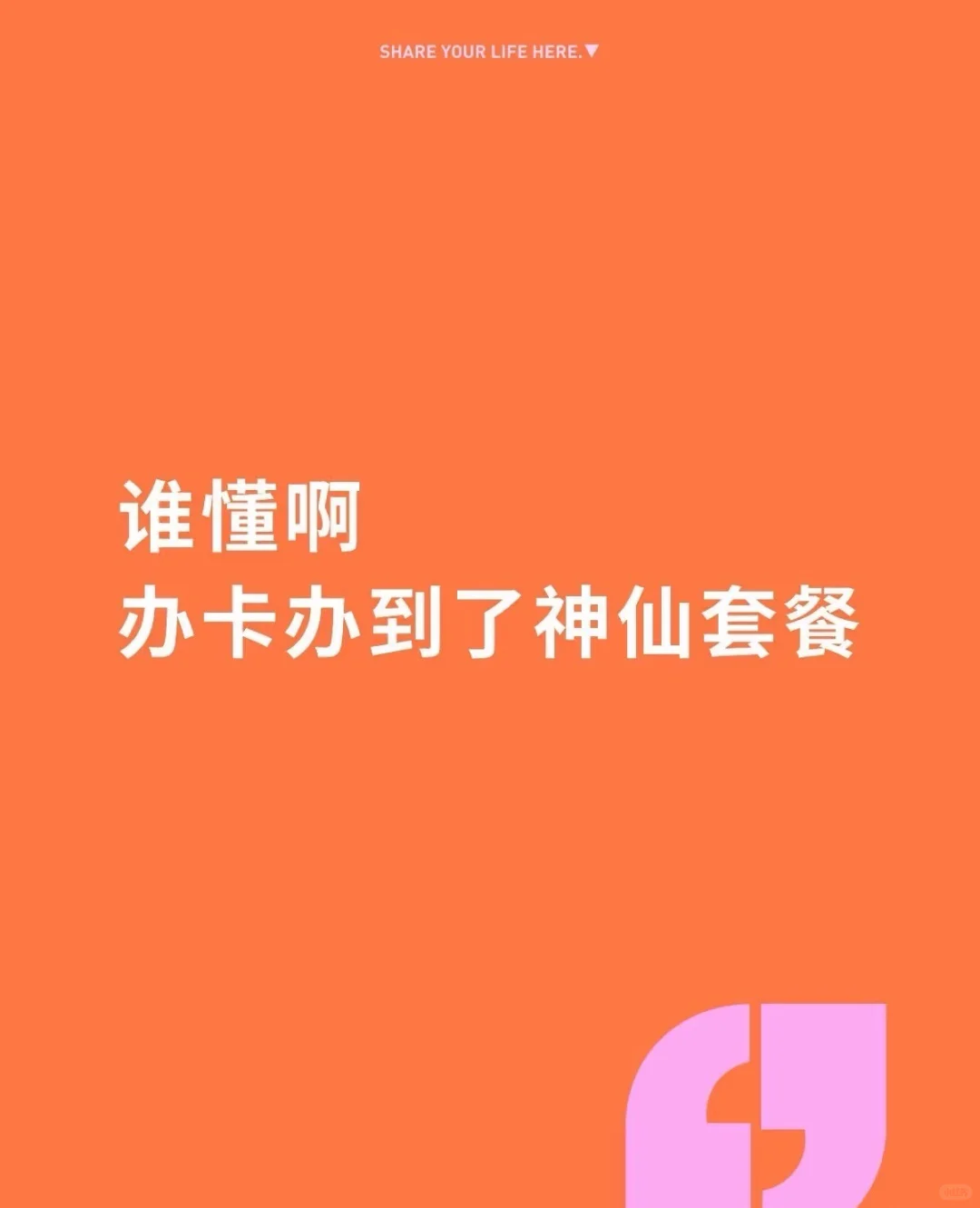 谁懂啊，在太原办卡办到了神仙套餐姐妹们！！