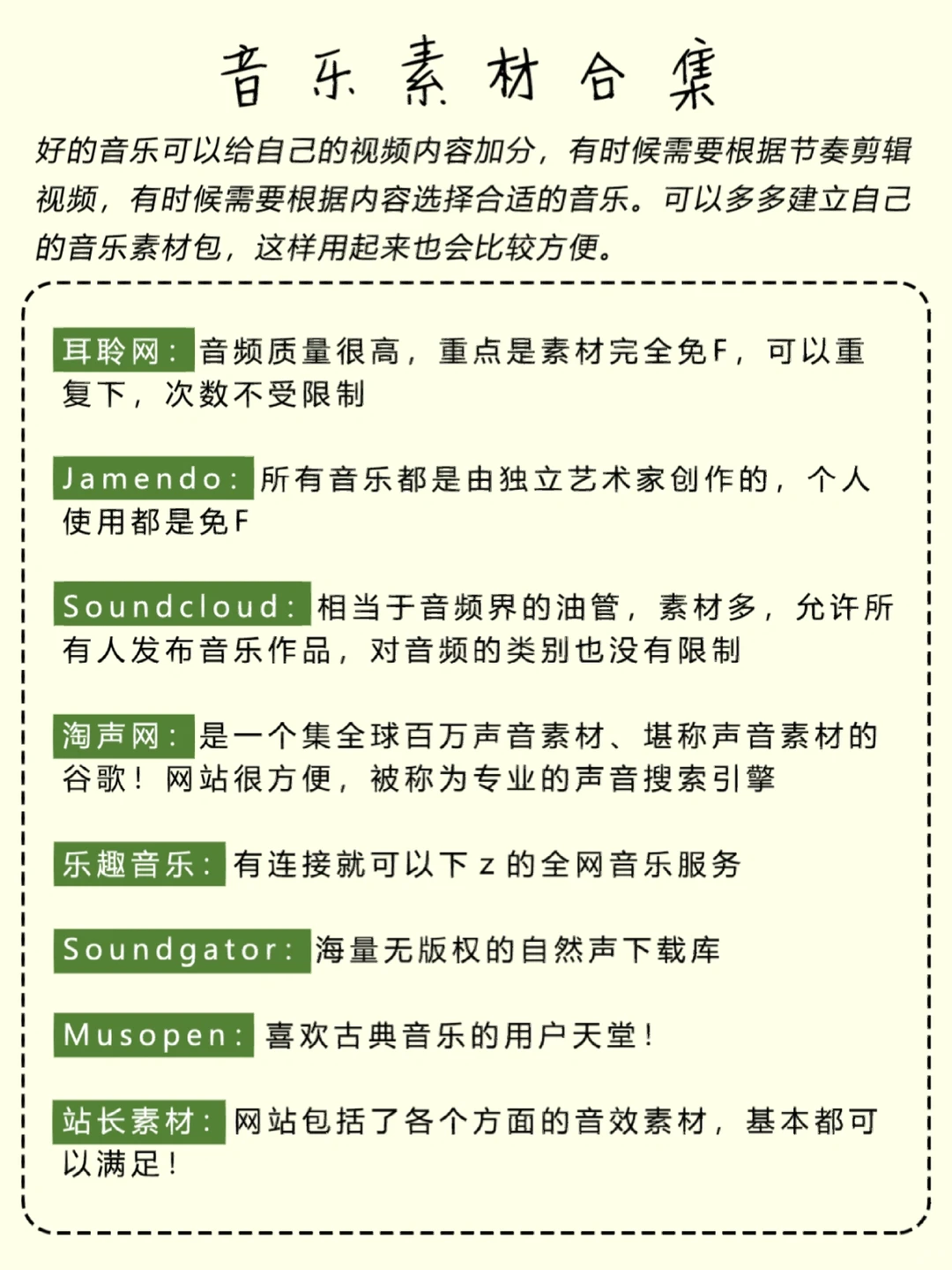 学剪辑请疯狂看这些网站！！