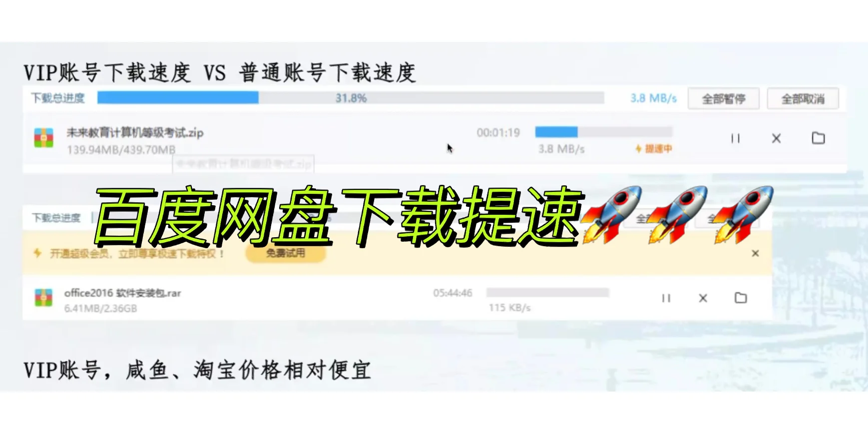 百度网盘下载速度满？快看看这个方法🤡