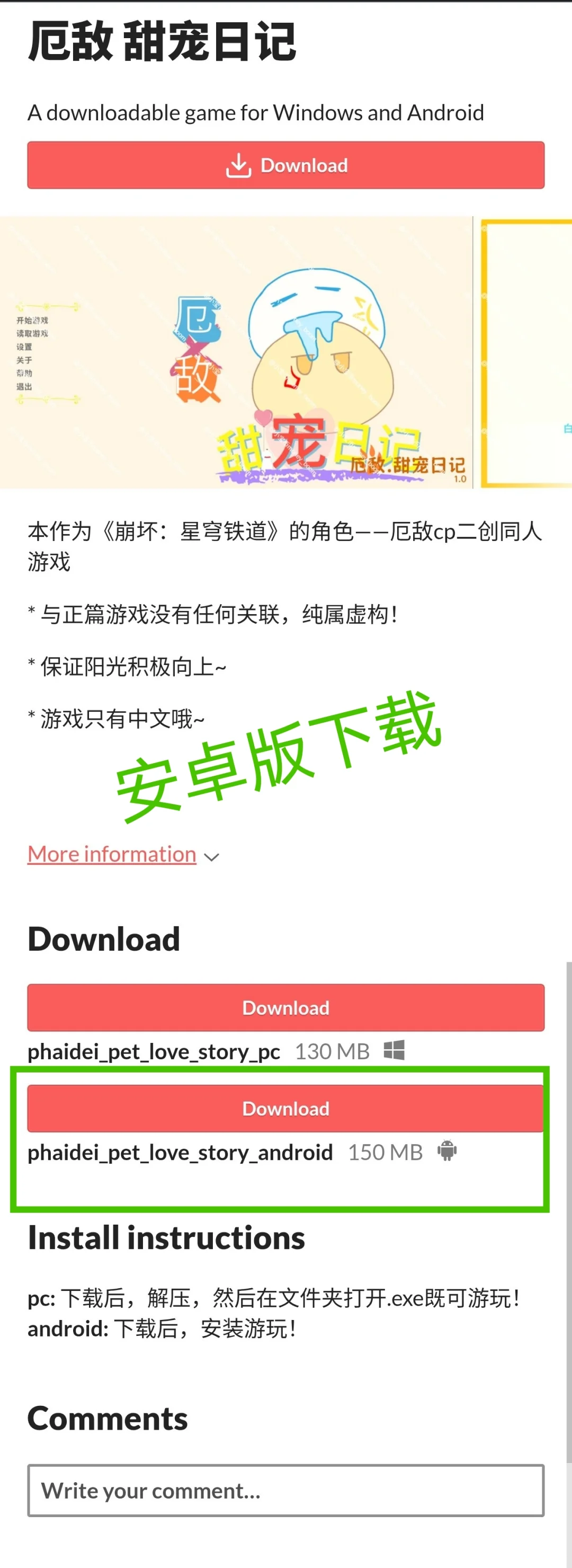 厄敌 甜宠日记游戏下载教学
