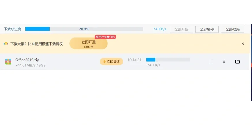 百度网盘无会员提升下载速度