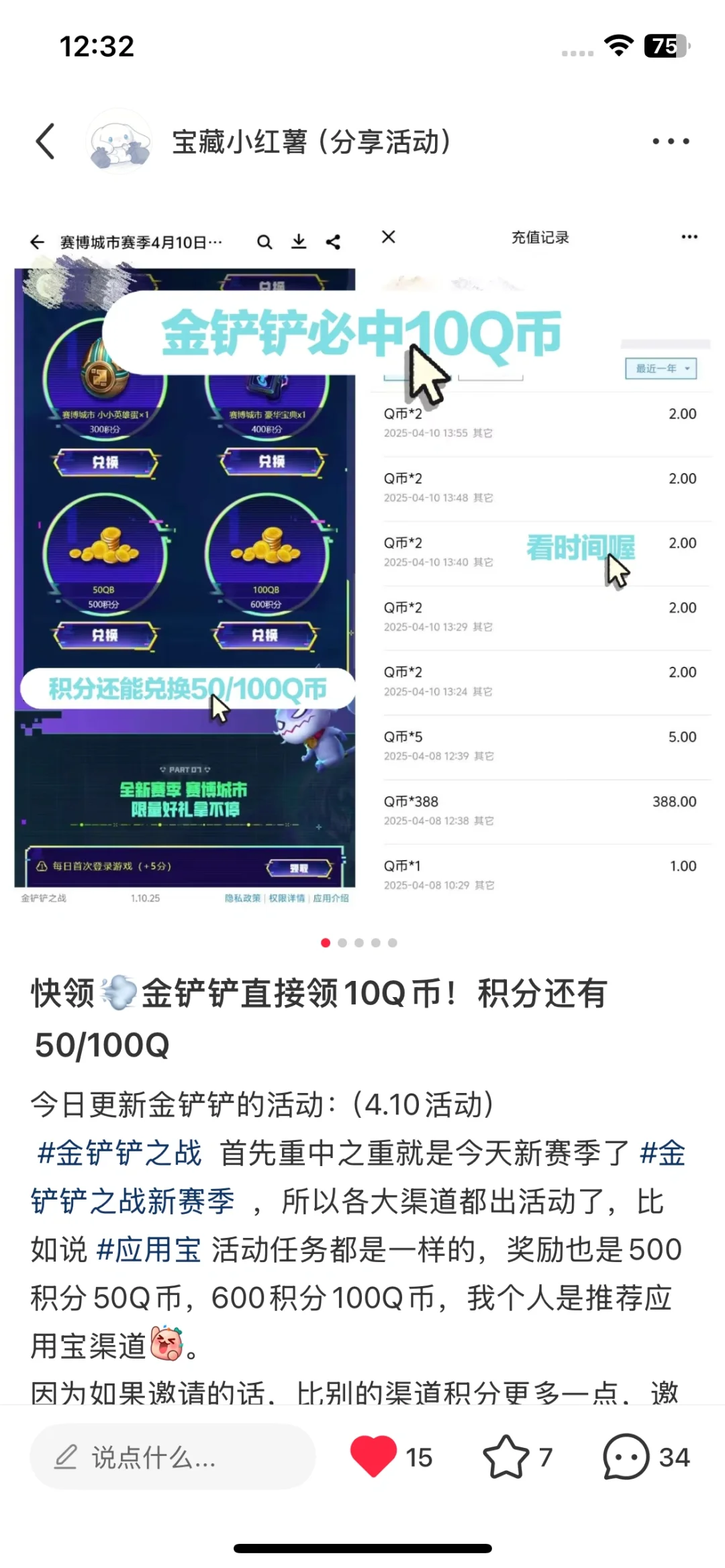 ooo！！！果然Q币还是白嫖的香，快爆100Q币来咯