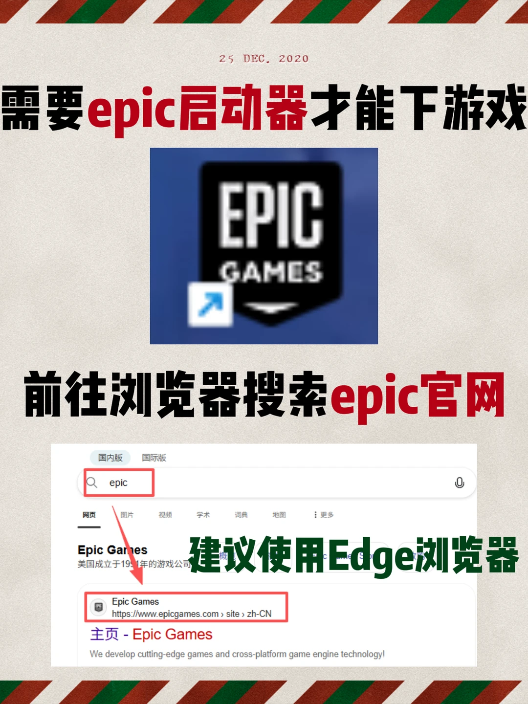 Epic圣诞喜加15！怎么领？领了在哪下载游戏