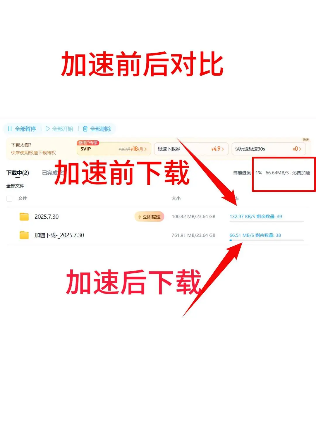 百度网盘极速下载｜无限速！