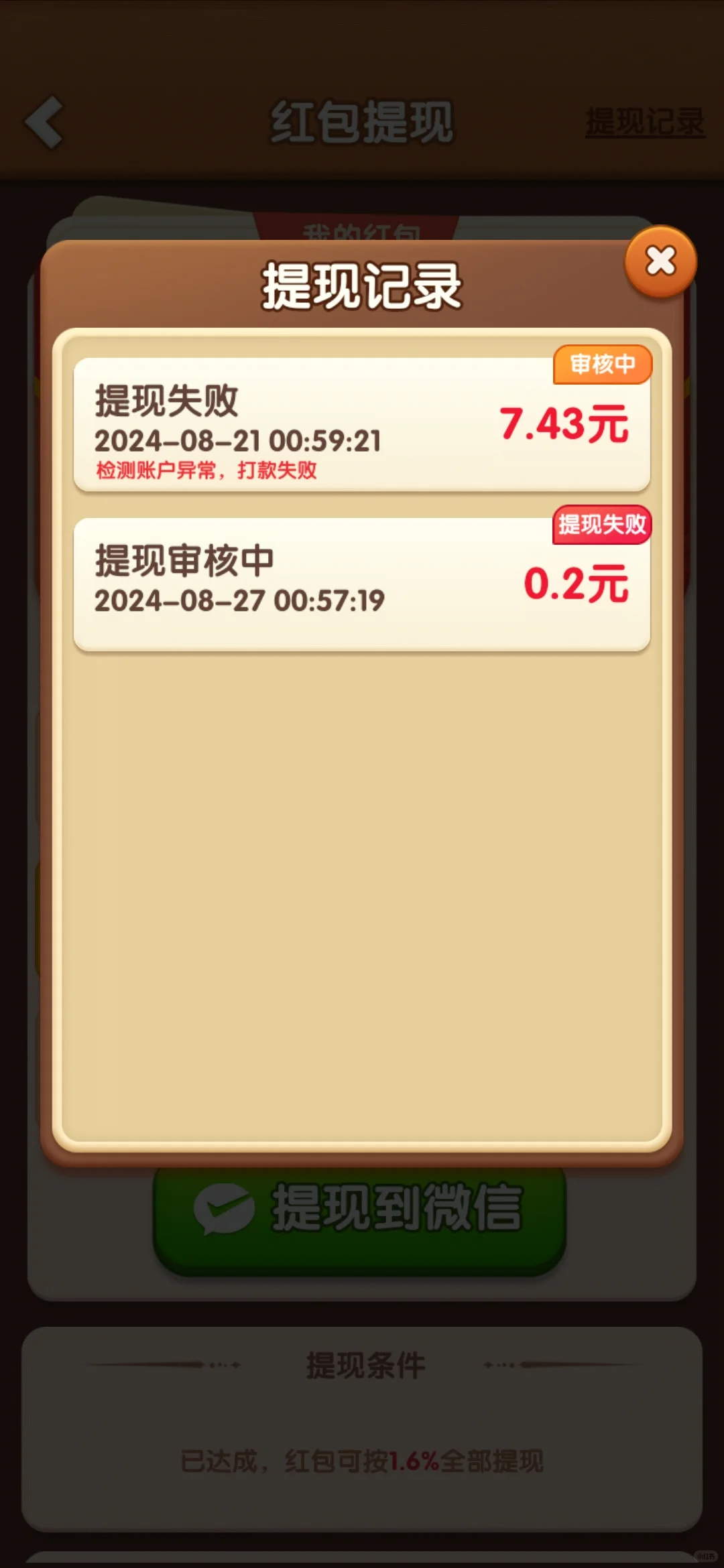 无聊打假薅羊毛小游戏10