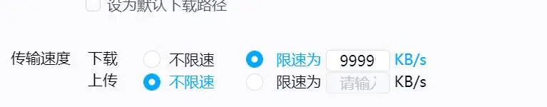百度网盘下载小妙招
