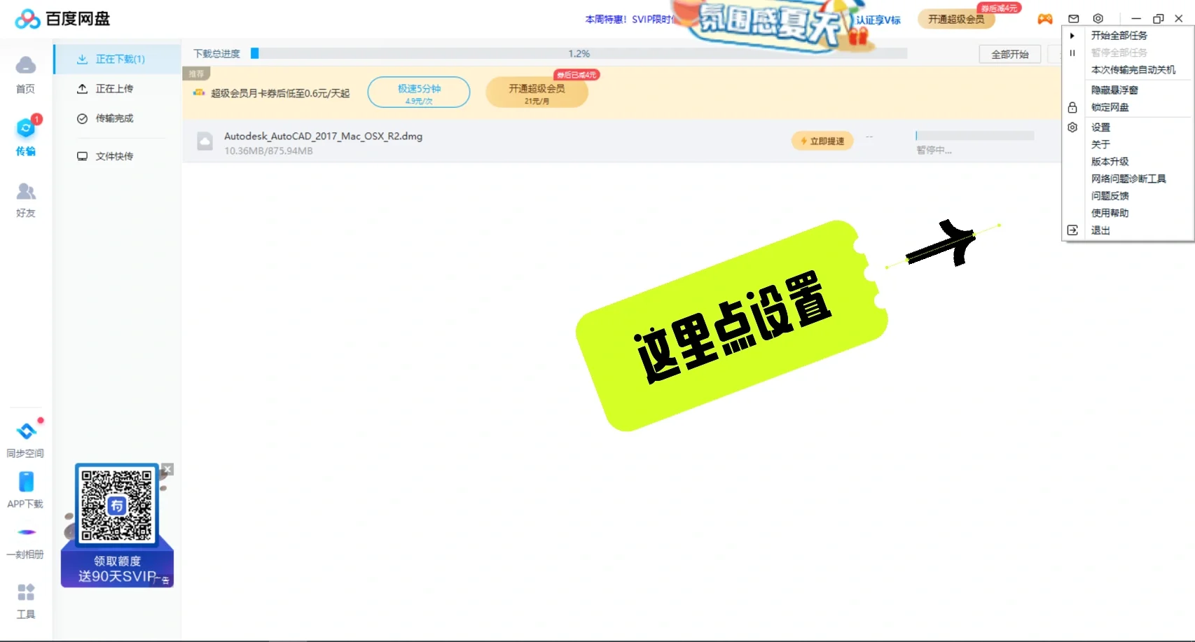 免费百度网盘会员你真的不点赞收藏嘛