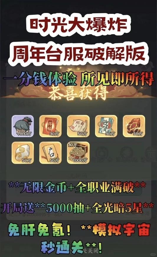 时光大爆炸bt纯爽版