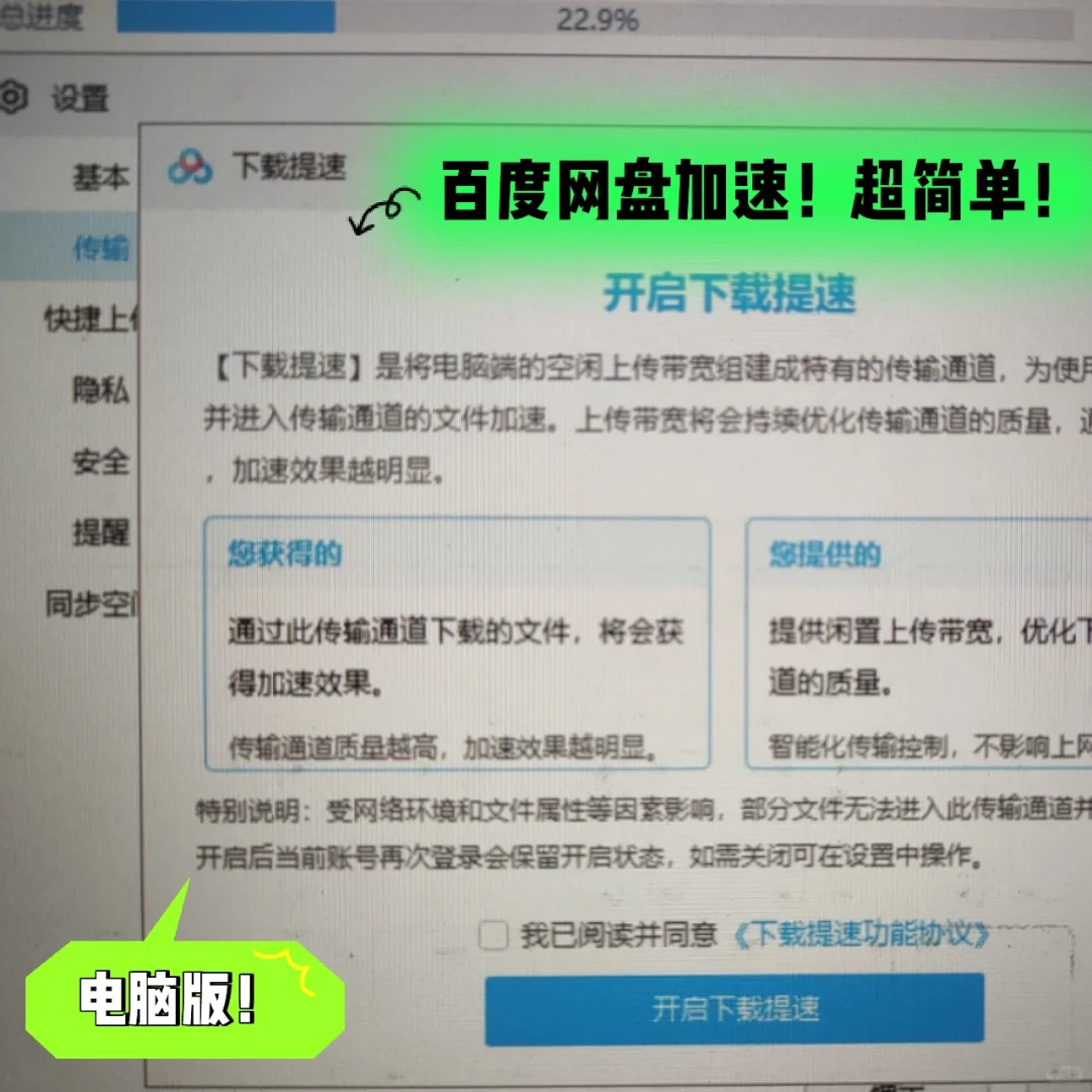 新发现！网盘下载加速，不用会员！