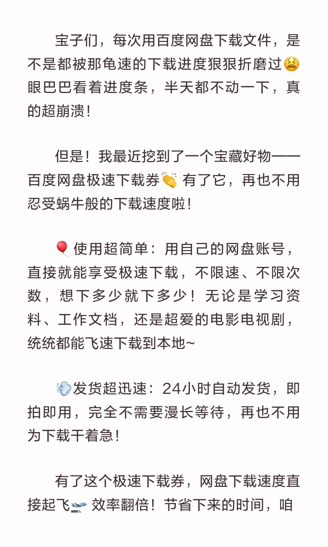 网盘极速下载券 | 让下载不再龟速🐢