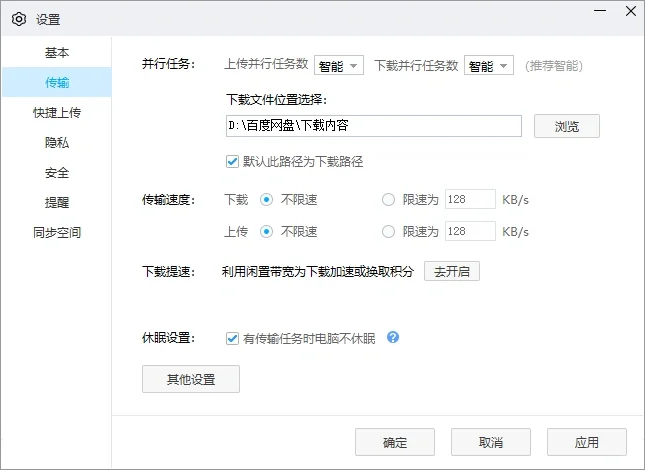 百度网盘无会员提升下载速度