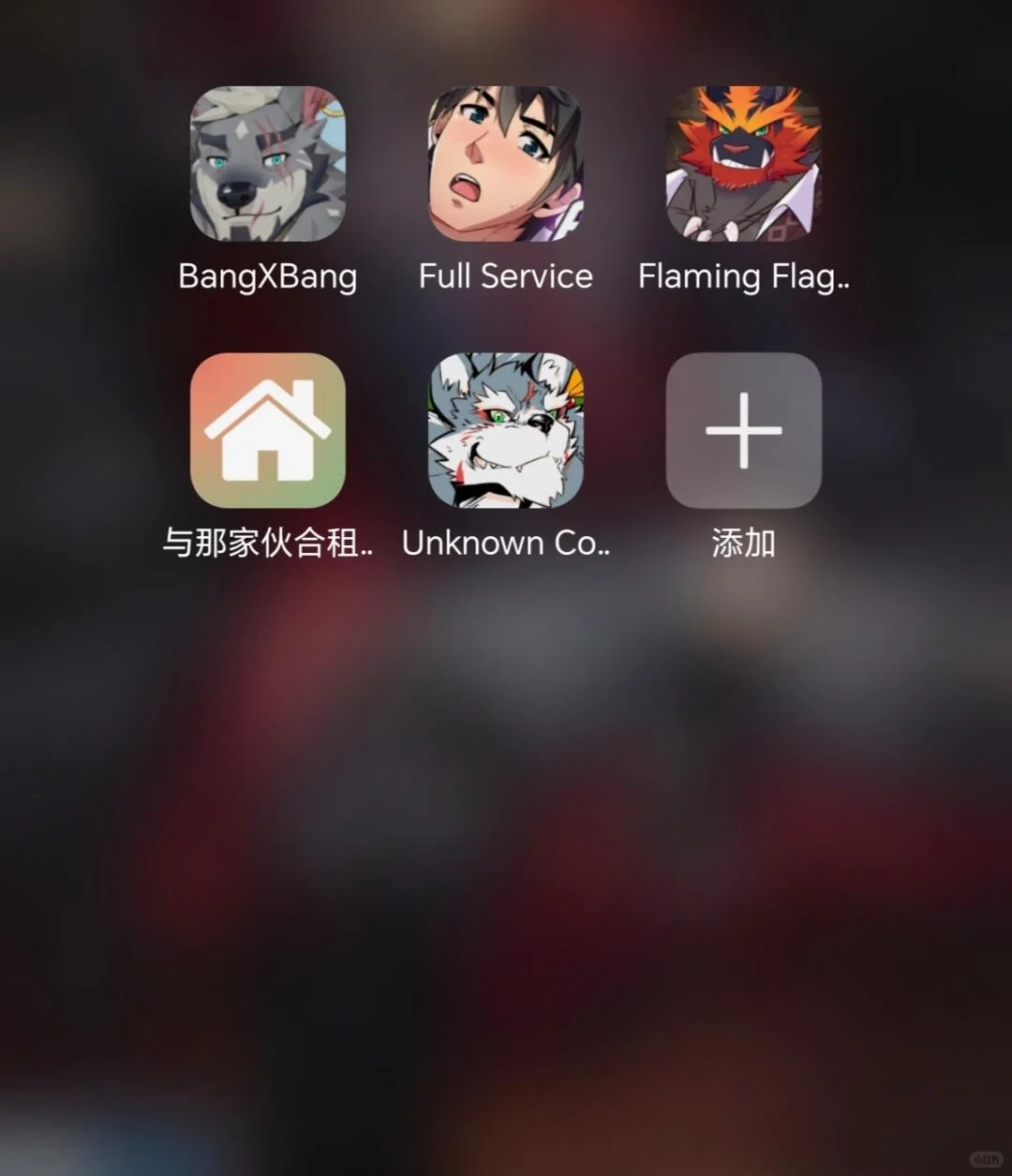 无偿❗️更新一波BL游戏