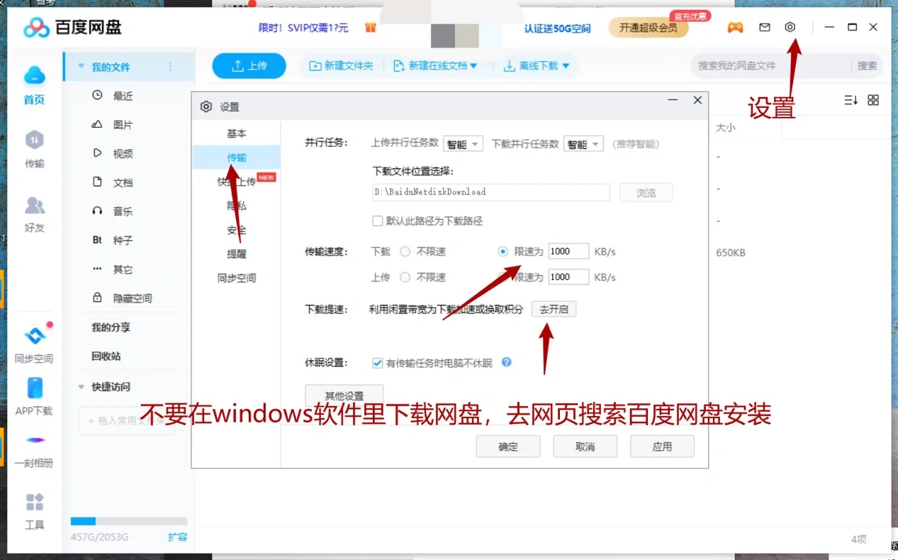 不开会员，一招教你百度网盘下载提速