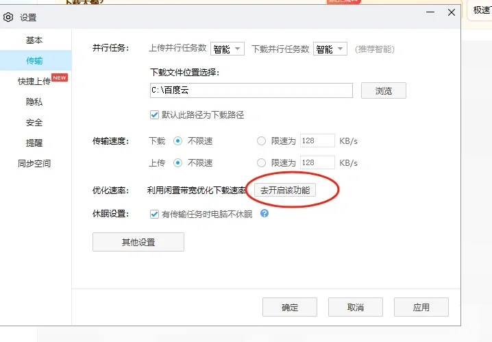 百度云下载速度慢