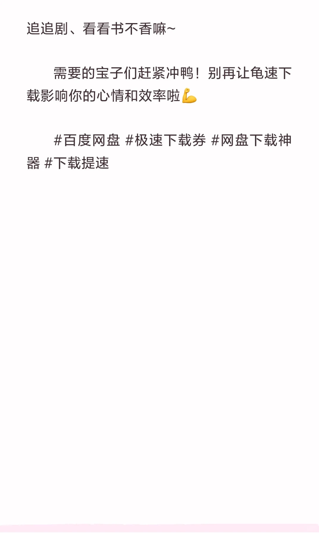 网盘极速下载券 | 让下载不再龟速🐢