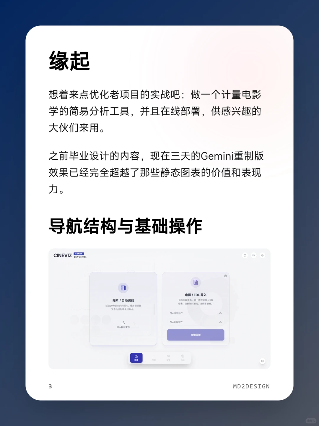 CineViz：一站式计量电影分析工具