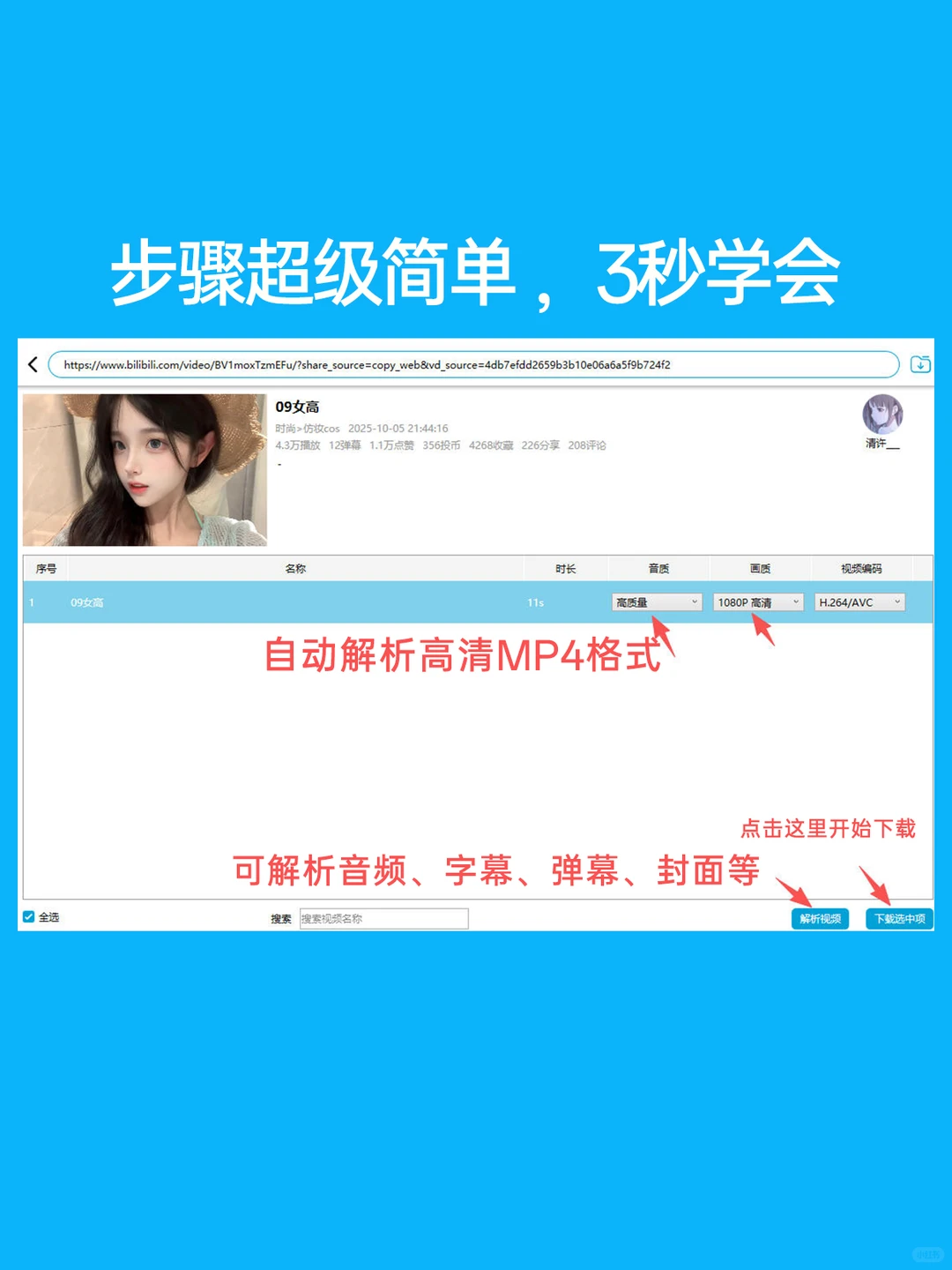 哔哩哔哩B站视频下载mp4到本地工具完全免费
