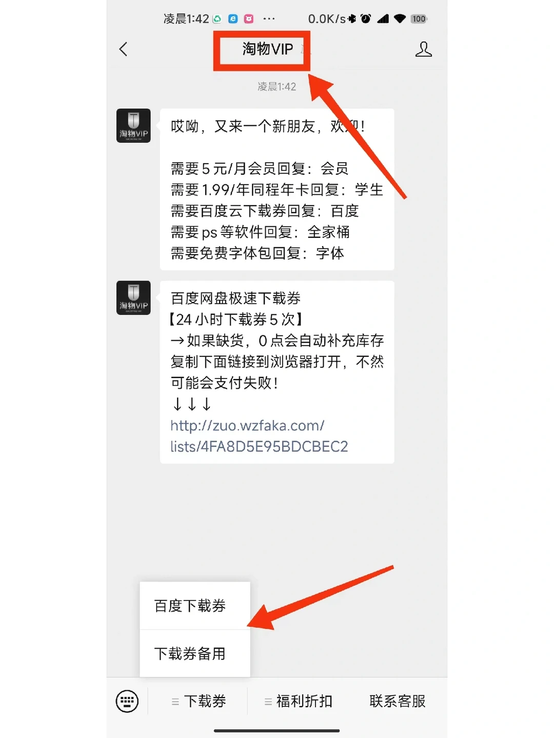 ✿百度网盘极速下载券，超级划算！