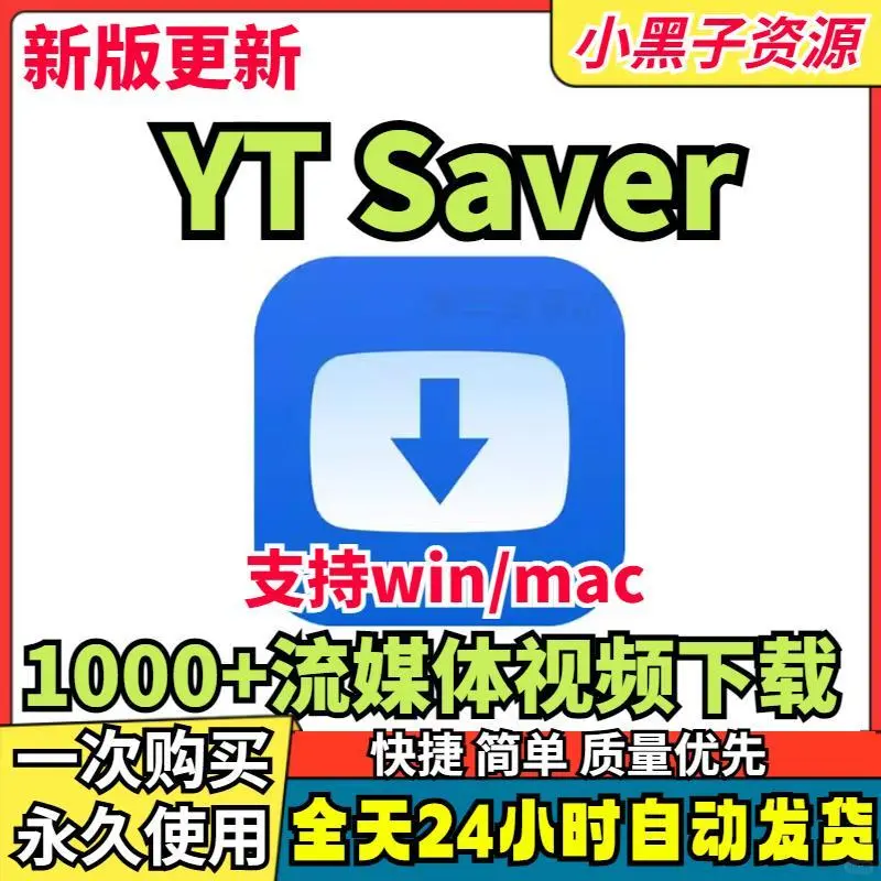 YT Saver 视频下载软件支持win/mac视频媒体