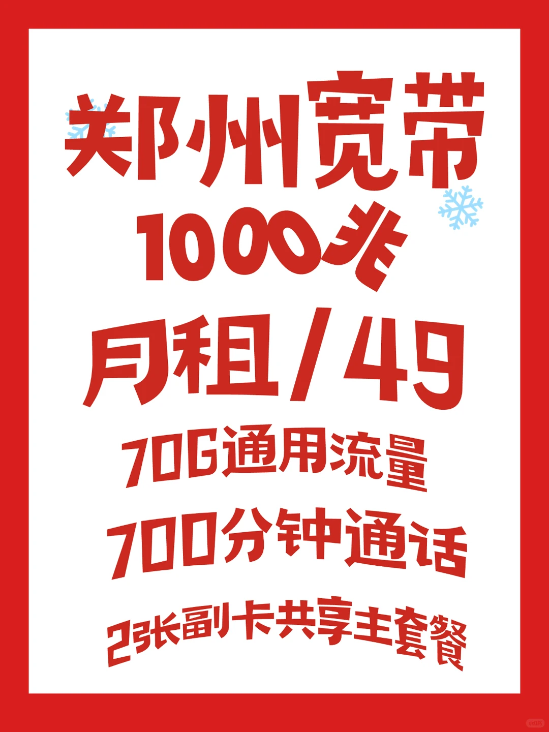 没看错❌ 郑州49装千兆宽带