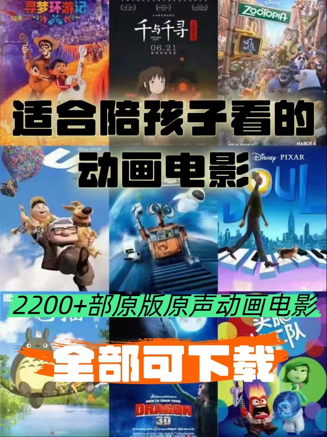 影迷的硬盘🔥2200部动画电影资源合集！