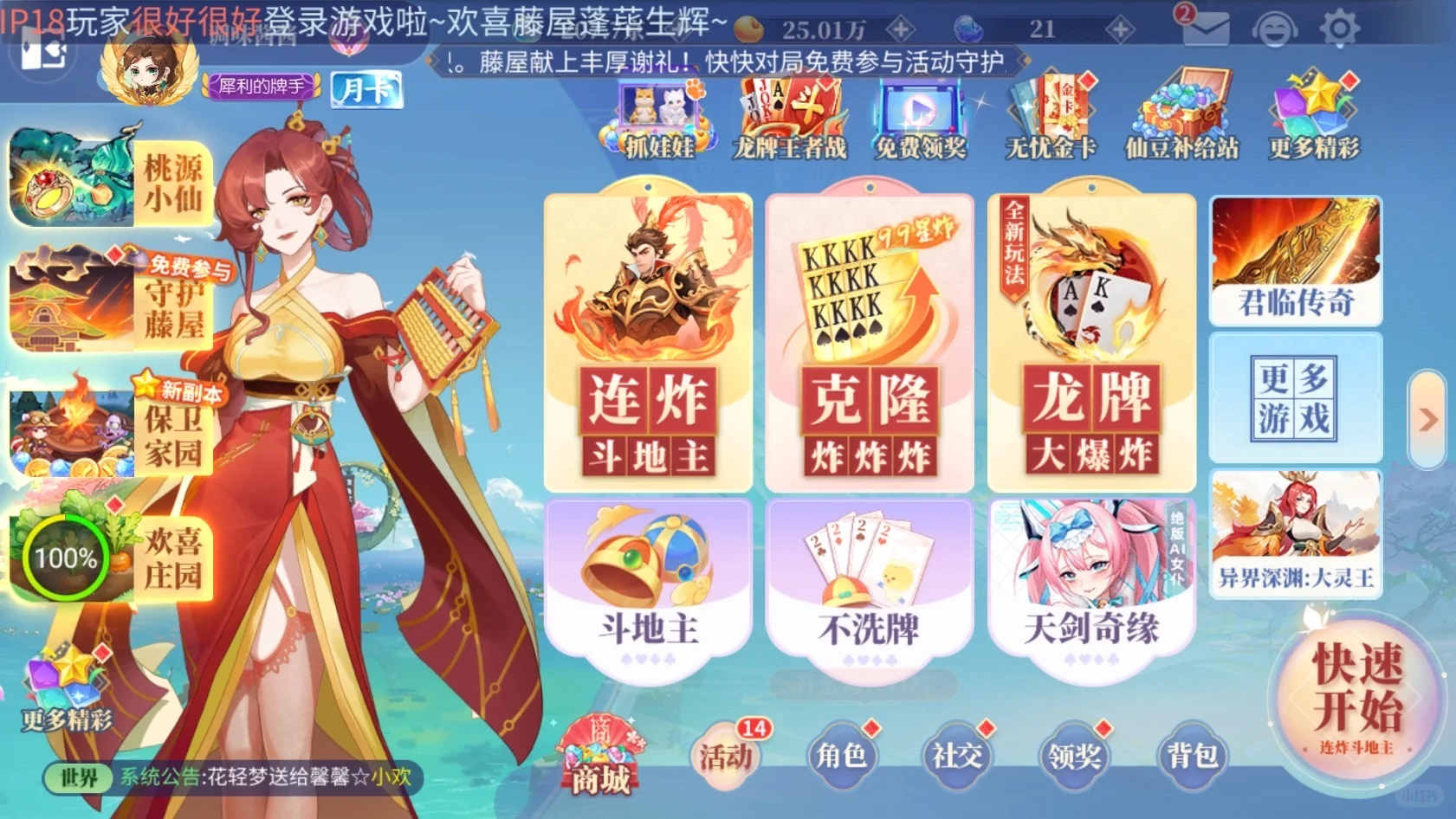 被欢喜斗地主 CPU啦