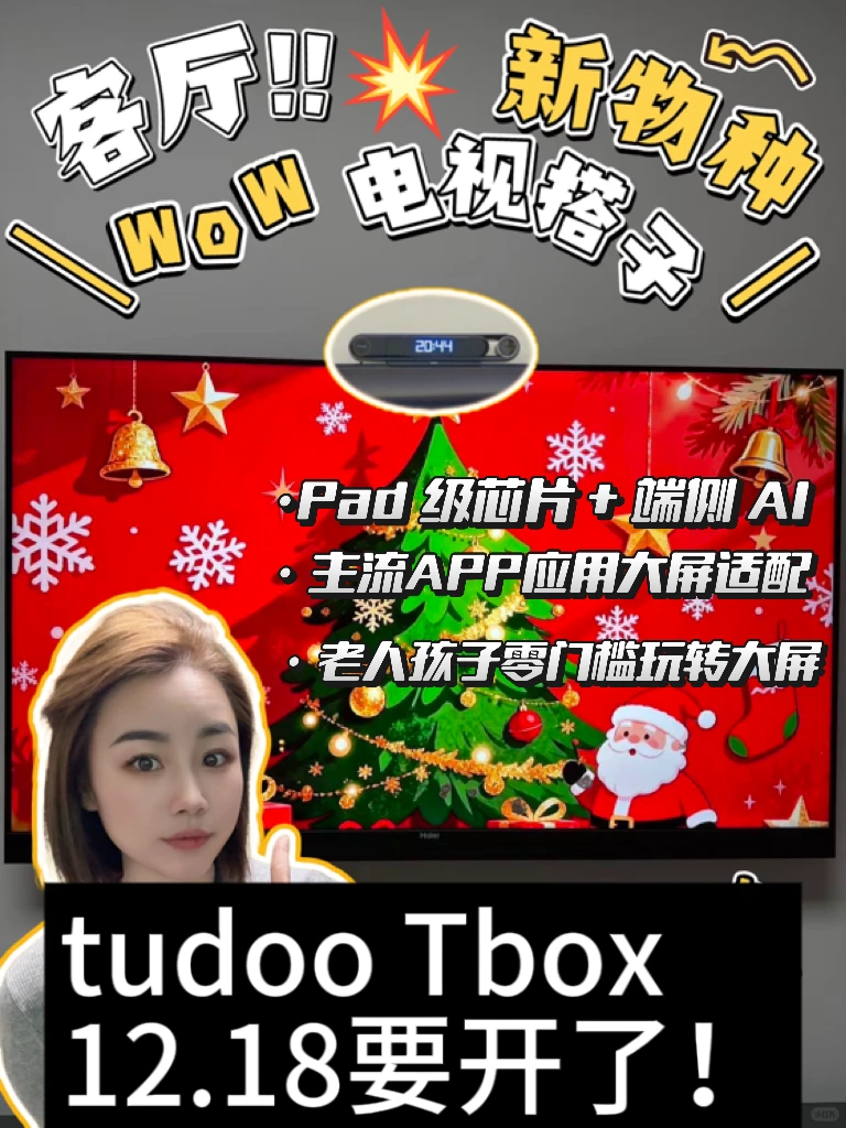 一件能搞定全家的新年礼物——tudoo Tbox