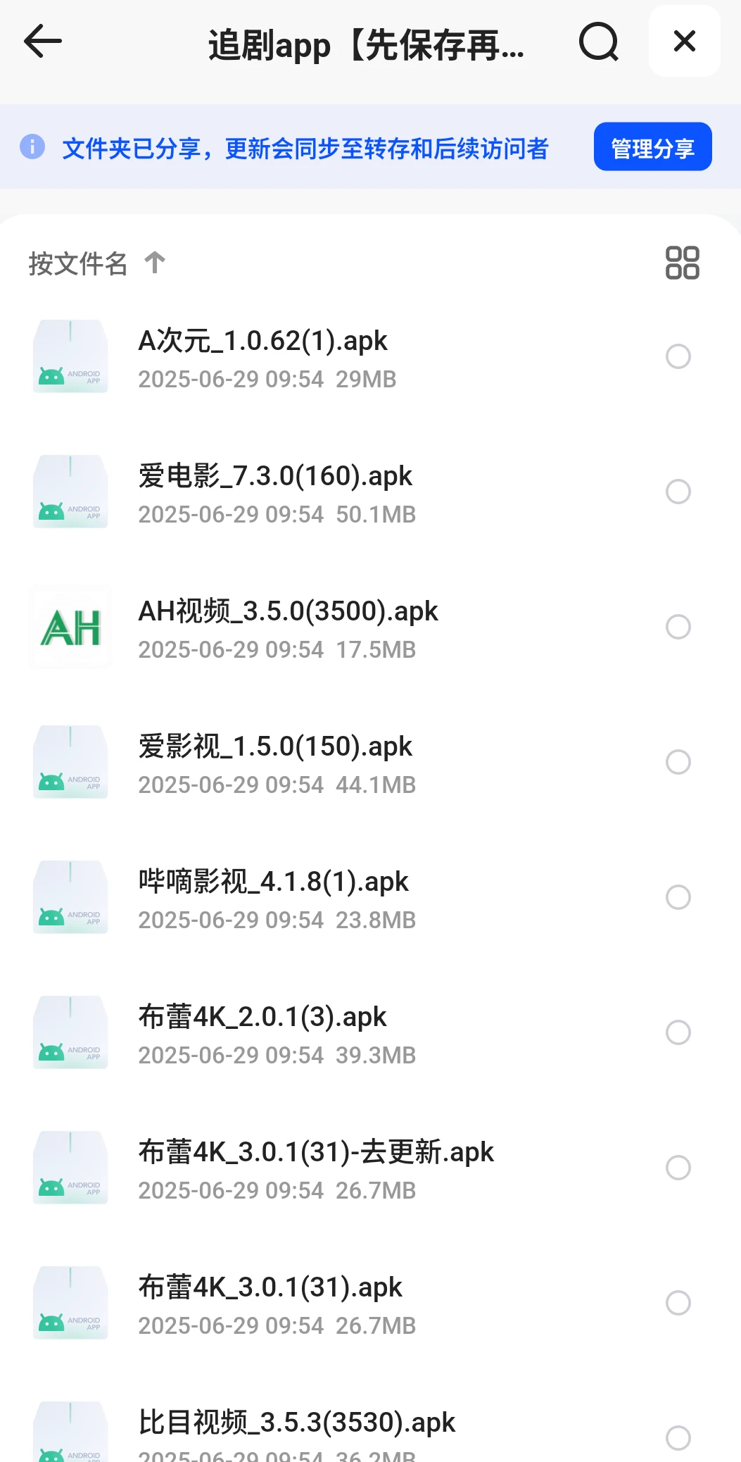 一些个免费追剧看漫画软件