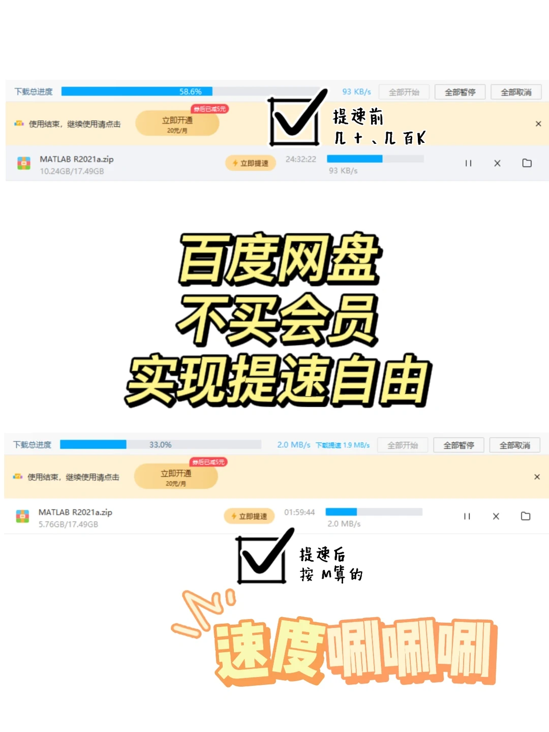 再也不用因为提速买会员了