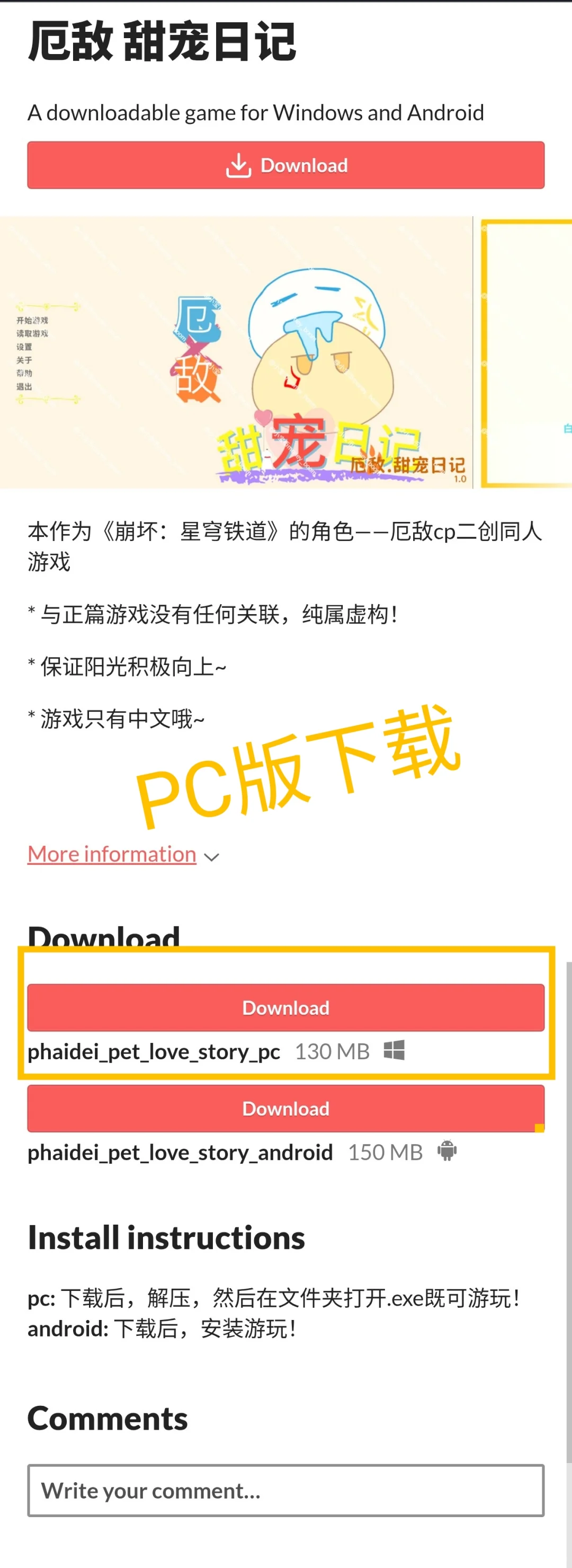 厄敌 甜宠日记游戏下载教学