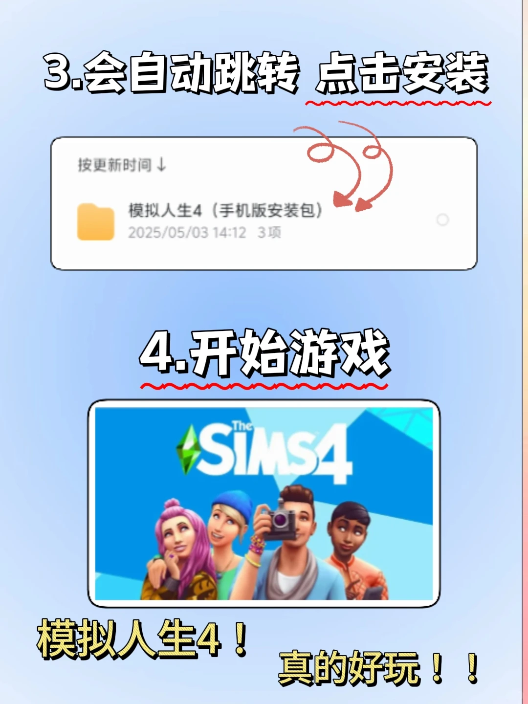 模拟人生4手机版安装教程来了！大家快去玩