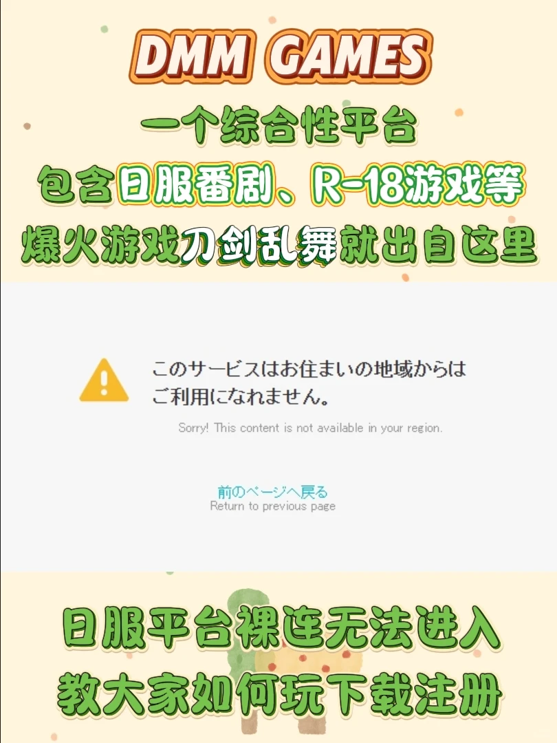 DMM GAMES地区限制/无法下载超详细解决教程