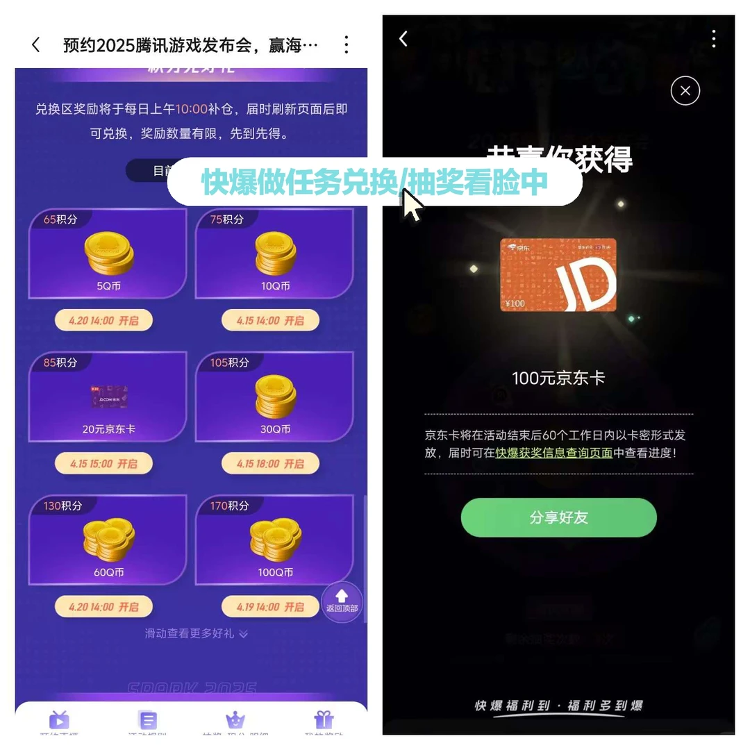 ooo！！！果然Q币还是白嫖的香，快爆100Q币来咯